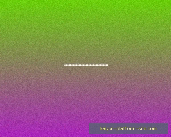 开云体育引领数字化赛事娱乐新生态打造全球用户沉浸式观赛体验平台